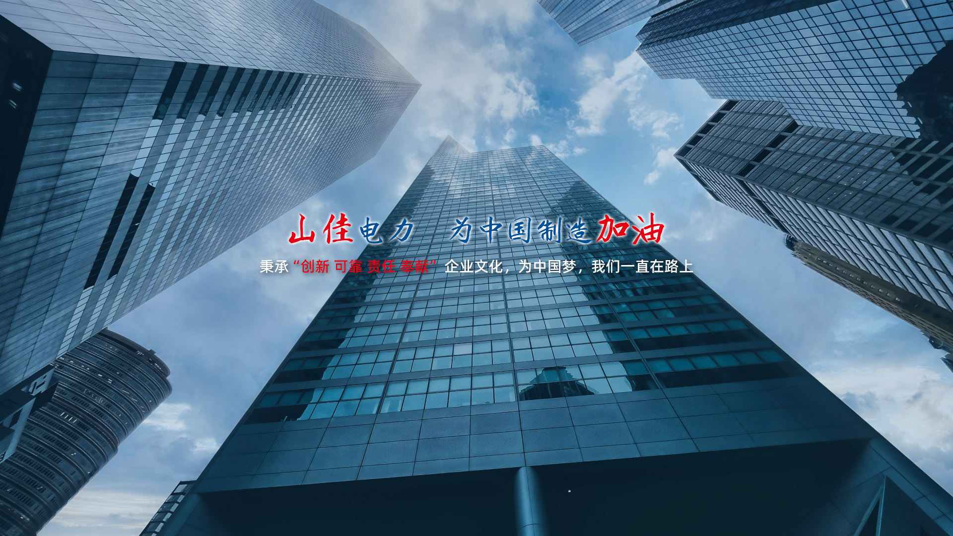 浙江山佳电力设备有限公司